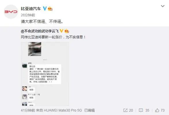 ▲比亚迪微博截图