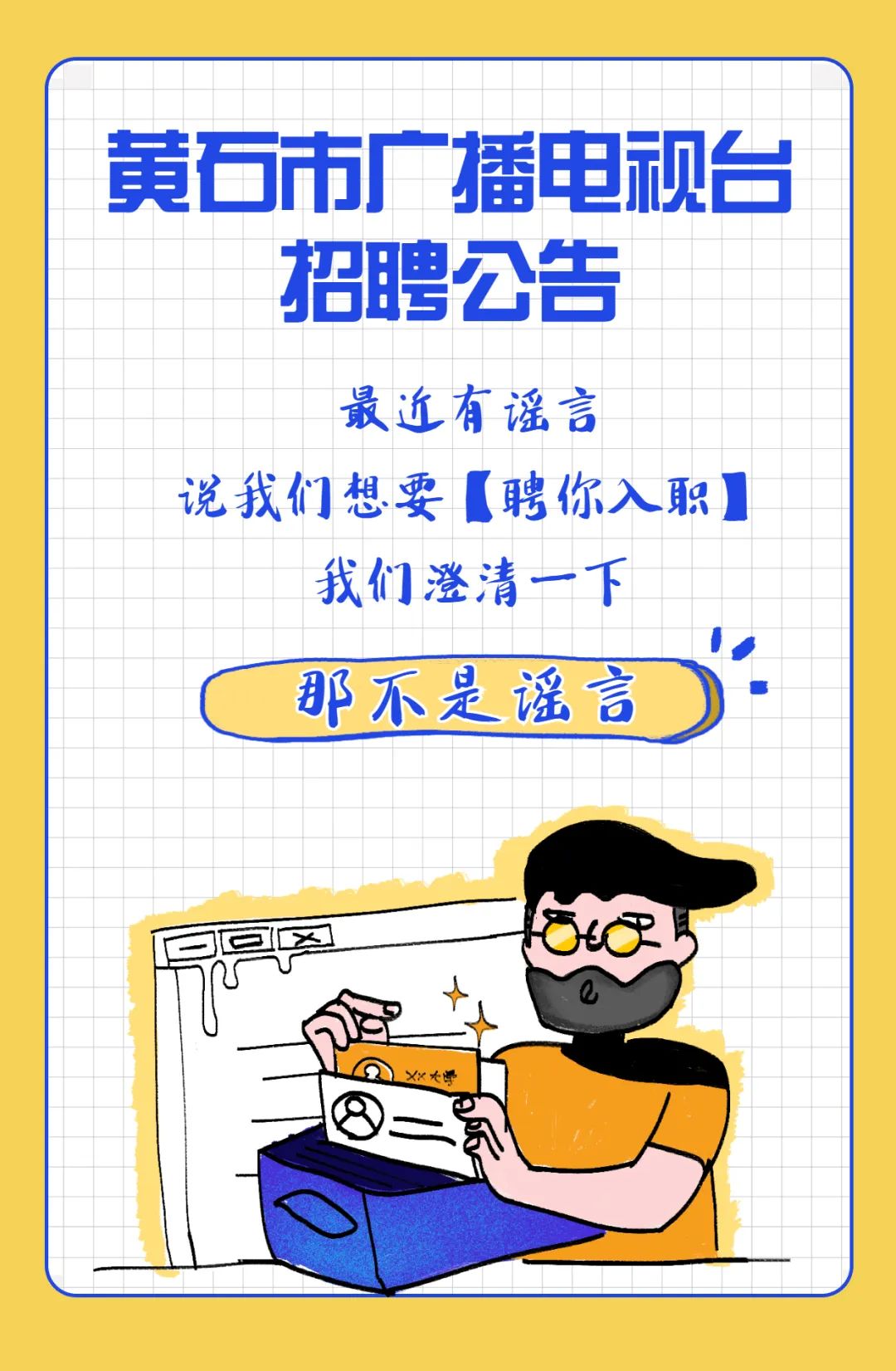 黄石招聘_速看!黄石这所学校公开招聘(2)