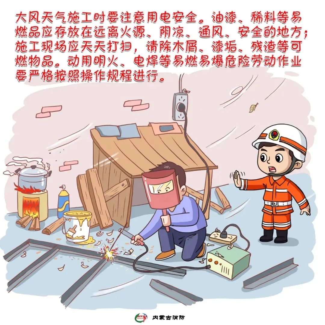 春节漫画防火图片