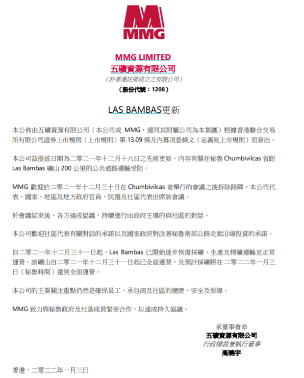 五礦資源公告截圖