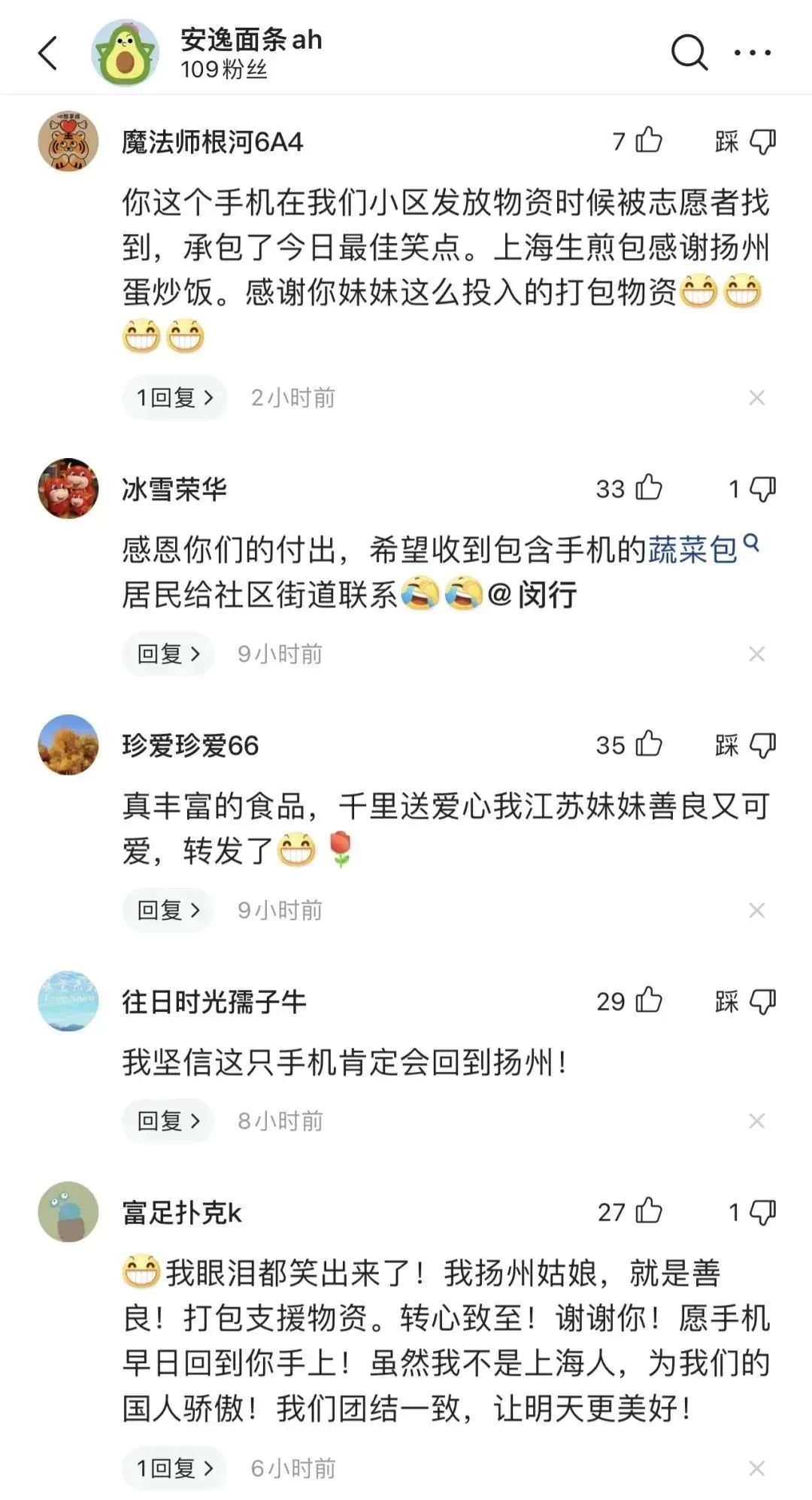 好笑又暖心！上海人收到的蔬菜礼包里，竟有个扬州姑娘的手机…休闲区蓝鸢梦想 - Www.slyday.coM