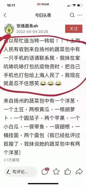 好笑又暖心！上海人收到的蔬菜礼包里，竟有个扬州姑娘的手机…休闲区蓝鸢梦想 - Www.slyday.coM