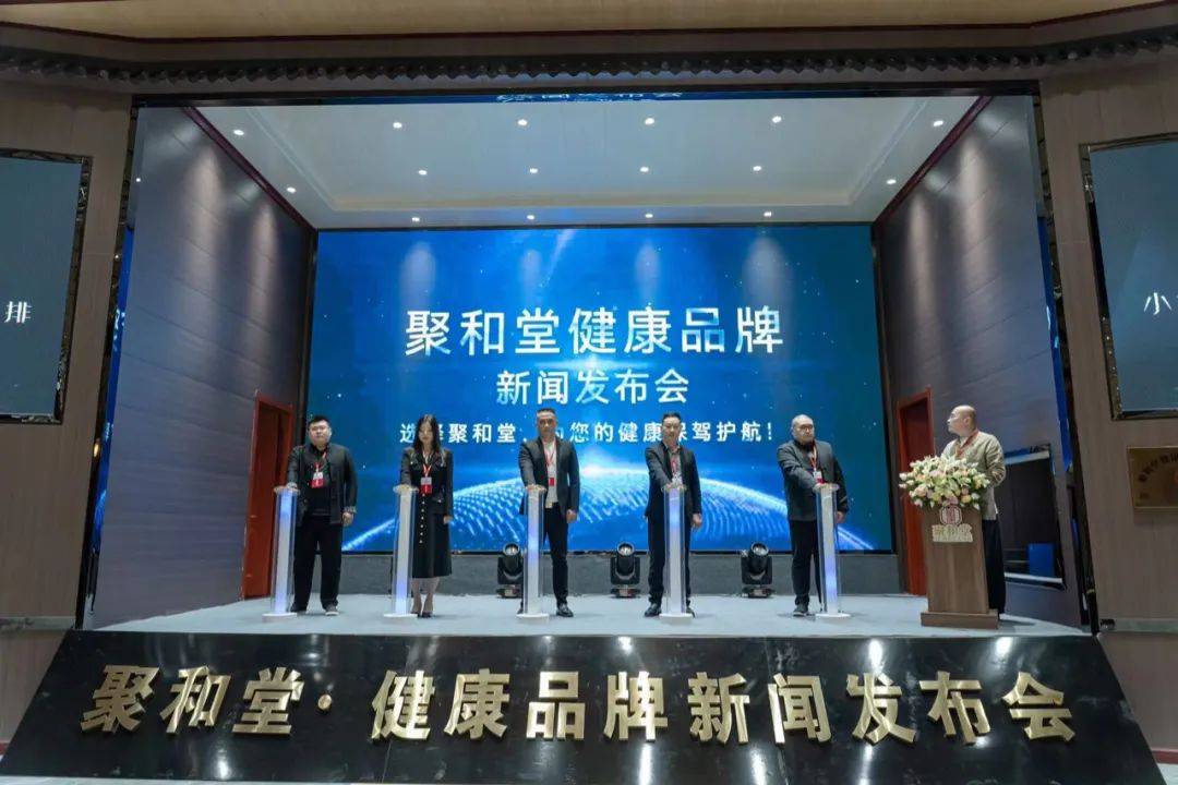 聚和堂·健康品牌新闻发布会新闻发布会休闲区蓝鸢梦想 - Www.slyday.coM 聚和堂·健康品牌新闻发布会新闻发布会休闲区蓝鸢梦想 - Www.slyday.coM