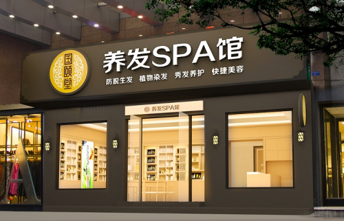 国颐堂老牌养发馆的长红密码