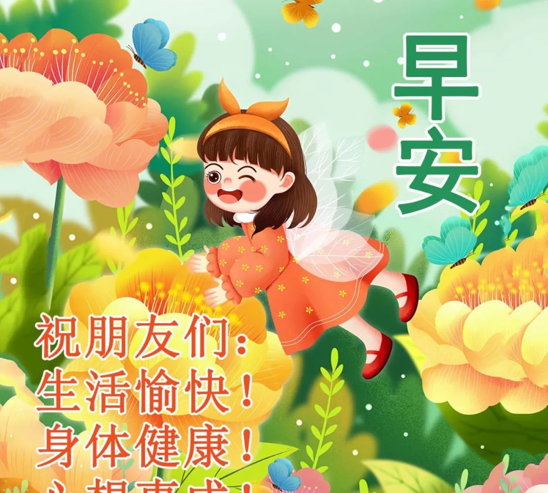 最新漂亮早上好问候动态图带字早上好图片带字带祝福语