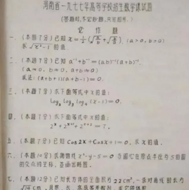语文差1分满分 恢复高考后第一个文科状元接受采访时只说了四个字休闲区蓝鸢梦想 - Www.slyday.coM