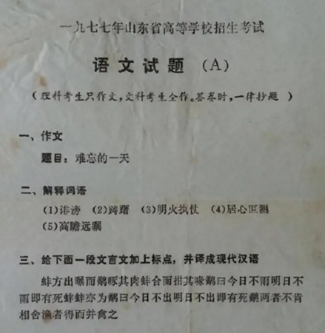 语文差1分满分 恢复高考后第一个文科状元接受采访时只说了四个字休闲区蓝鸢梦想 - Www.slyday.coM