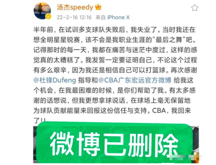 闹掰了？汤杰连夜删除加盟宏远动态，杜锋朱芳雨最担心的事发生休闲区蓝鸢梦想 - Www.slyday.coM
