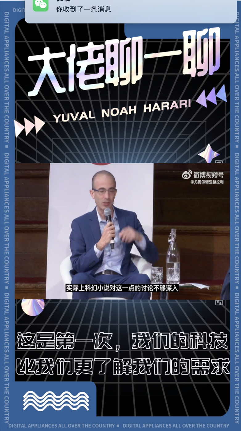 娜塔莉波特曼与作者尤瓦尔赫拉利讨论当代科技对人们影响
