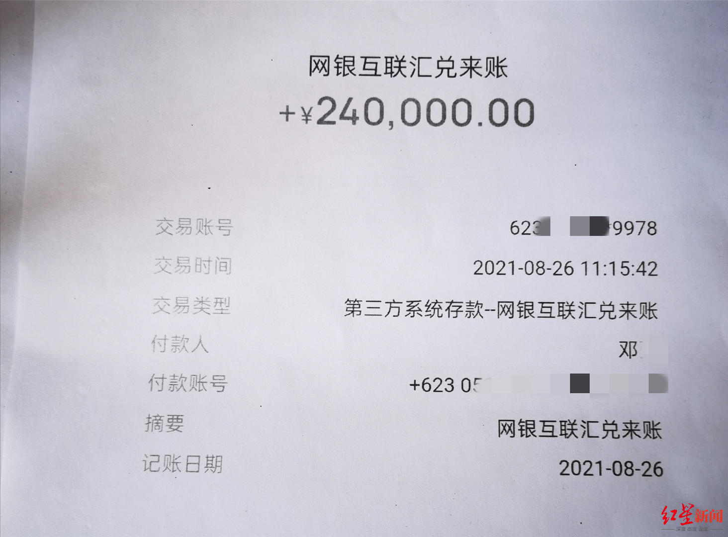 银行保安被借卡走账155万后疑遭诈骗转走卡上25万村支书起诉索还20万