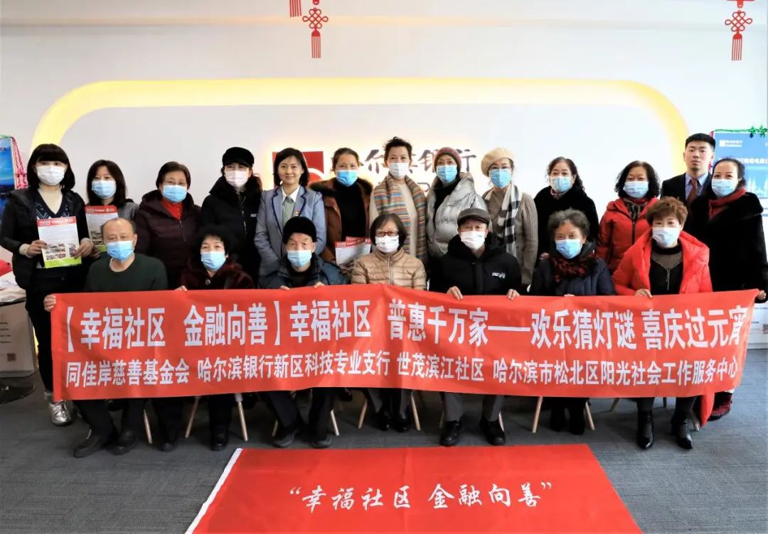 “欢乐猜灯谜·喜庆过元宵——幸福社区·普惠千万家”主题活动