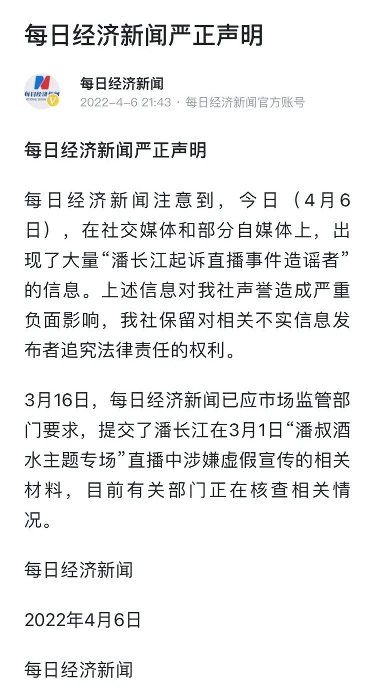 每日经济新闻回应被潘长江正式起诉：已向监管部门提交证据休闲区蓝鸢梦想 - Www.slyday.coM