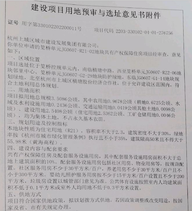 三墩北、滨江、未科都有!杭州今年将供应14宗共有产权房地块__财经头条