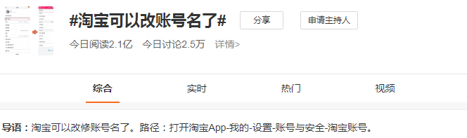 黑历史有救了，淘宝可以改账号名了！网友：终于可以“重新做人”了休闲区蓝鸢梦想 - Www.slyday.coM