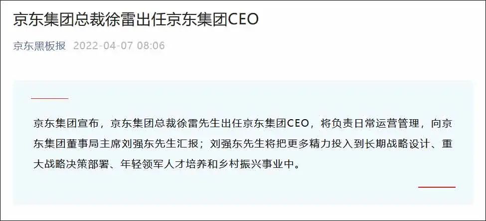 刘强东卸任京东集团CEO休闲区蓝鸢梦想 - Www.slyday.coM