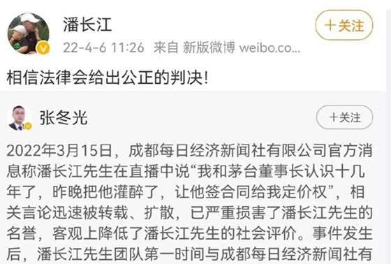 潘长江直播事件后续,就被媒体造谣与茅台老总认识事件正式维权休闲区蓝鸢梦想 - Www.slyday.coM 潘长江直播事件后续,就被媒体造谣与茅台老总认识事件正式维权休闲区蓝鸢梦想 - Www.slyday.coM