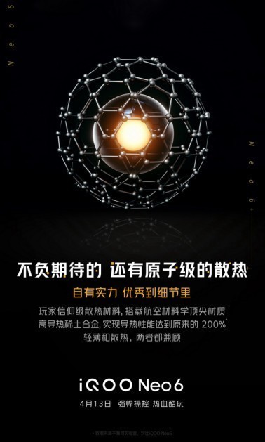 原子级散热为激战而生 iQOO Neo6散热上狠料休闲区蓝鸢梦想 - Www.slyday.coM