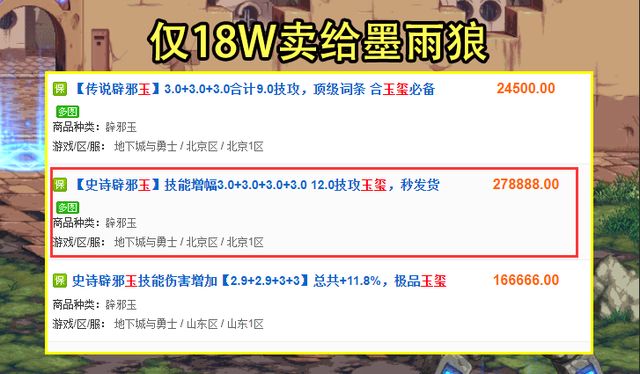 DNF：宝哥首次2＋2合玉玺成功!转手只卖了18W,基本白干活休闲区蓝鸢梦想 - Www.slyday.coM