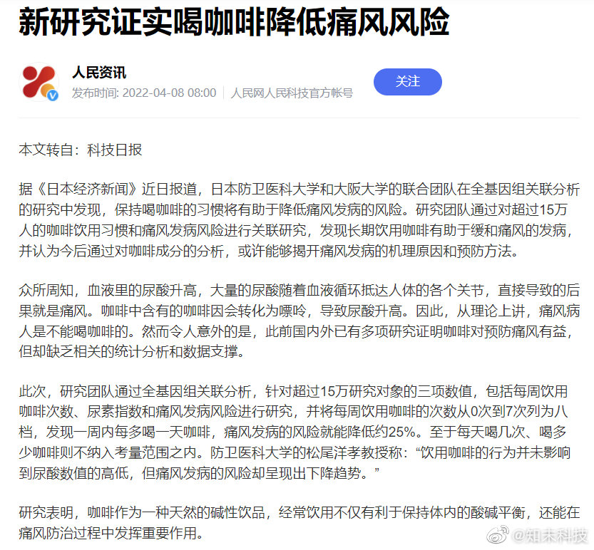 据日本经济新闻，研究发现，饮用咖啡的行为并不影响尿酸数值……休闲区蓝鸢梦想 - Www.slyday.coM