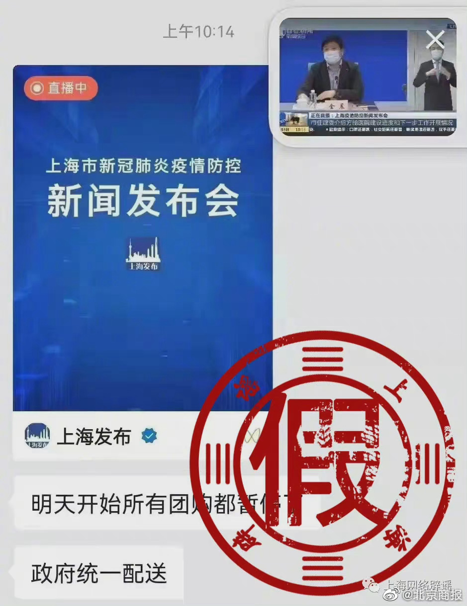 上海辟谣要暂停团购：假的！造谣者用心险恶 公安正在追查休闲区蓝鸢梦想 - Www.slyday.coM