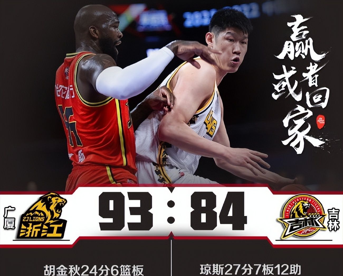 季后赛8进4,G1广厦力克吉林,孙铭徽17+12,琼斯累瘫了!休闲区蓝鸢梦想 - Www.slyday.coM 季后赛8进4,G1广厦力克吉林,孙铭徽17+12,琼斯累瘫了!休闲区蓝鸢梦想 - Www.slyday.coM