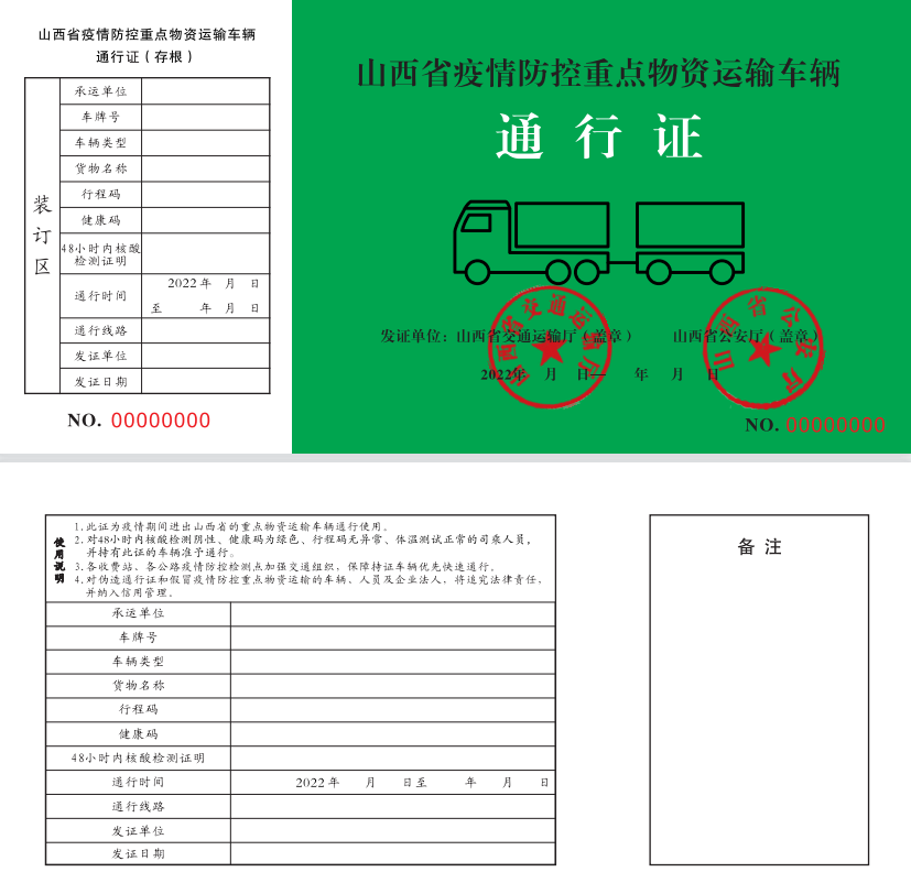 疫情期间如何办理车辆通行证看这里