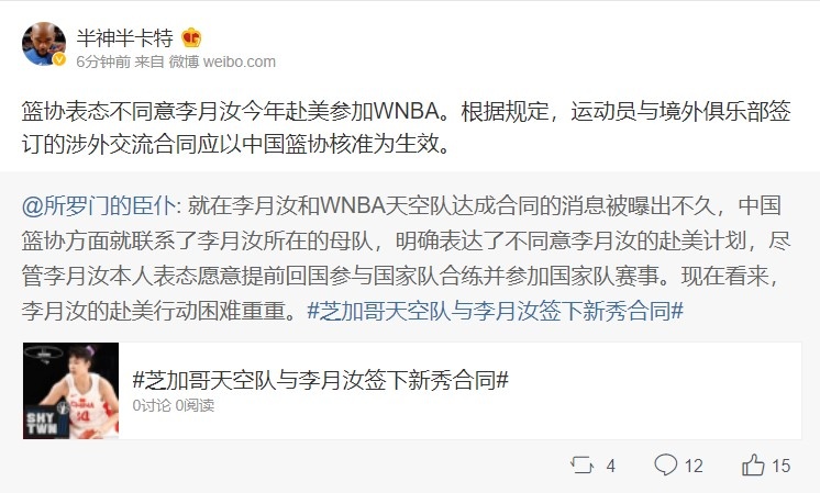 媒体人：篮协不同意李月汝今年赴美参加WNBA休闲区蓝鸢梦想 - Www.slyday.coM