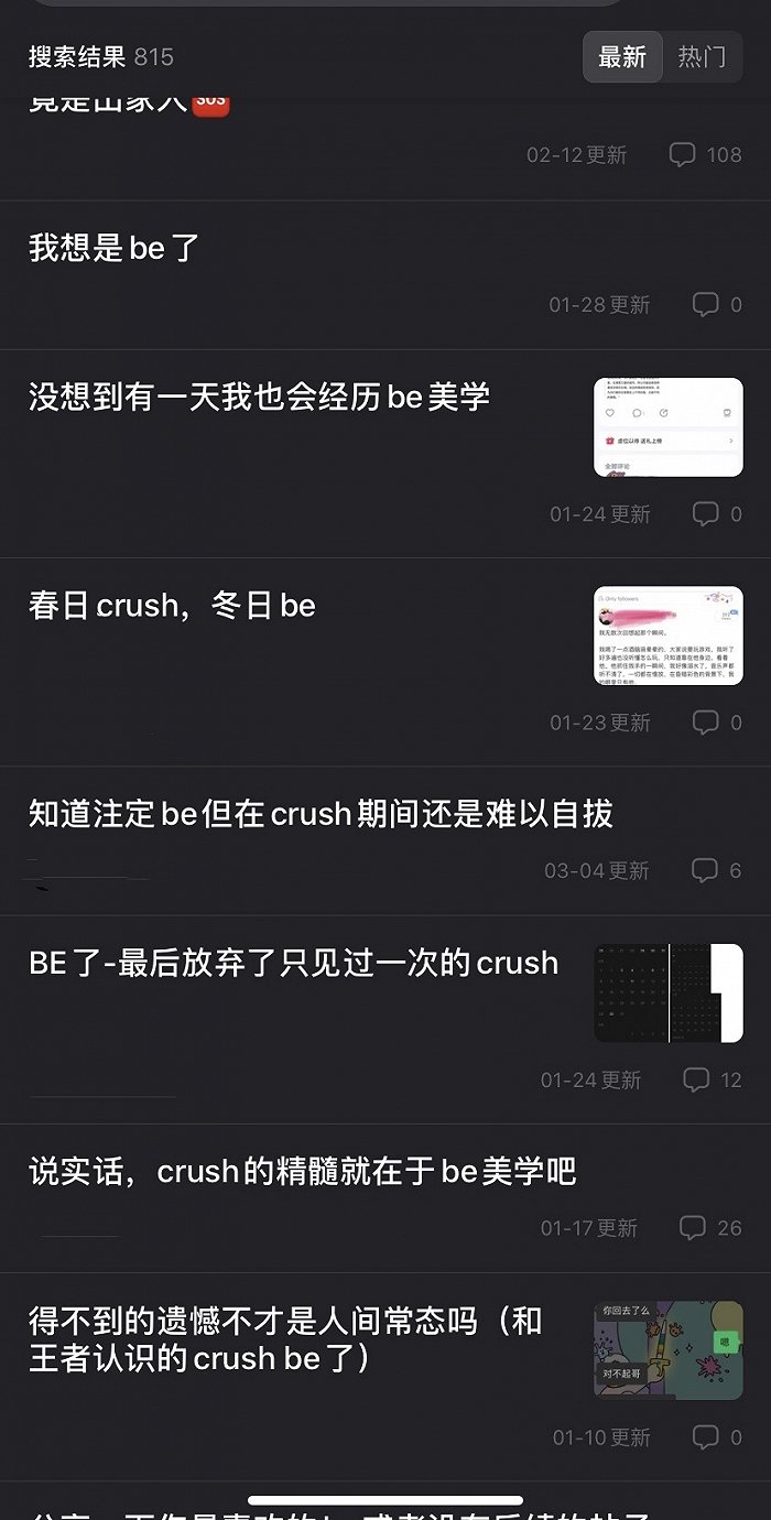 豆瓣小组里的crush与劝分 讨伐 恋爱脑 做没感情的搞钱人 恋爱 感情 新浪新闻