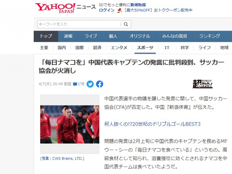 国足因海参被骂！日本网友：真正的问题被忽视了！