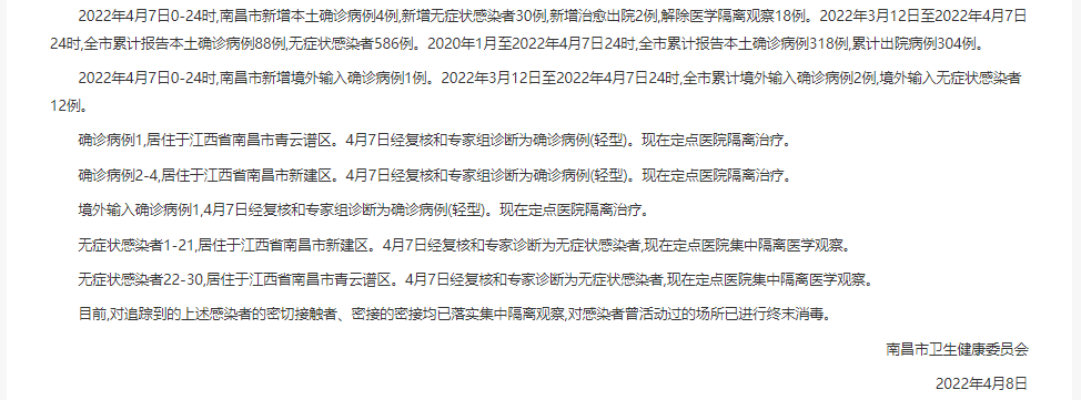 2022年4月7日南昌市新型冠状病毒肺炎疫情情况休闲区蓝鸢梦想 - Www.slyday.coM