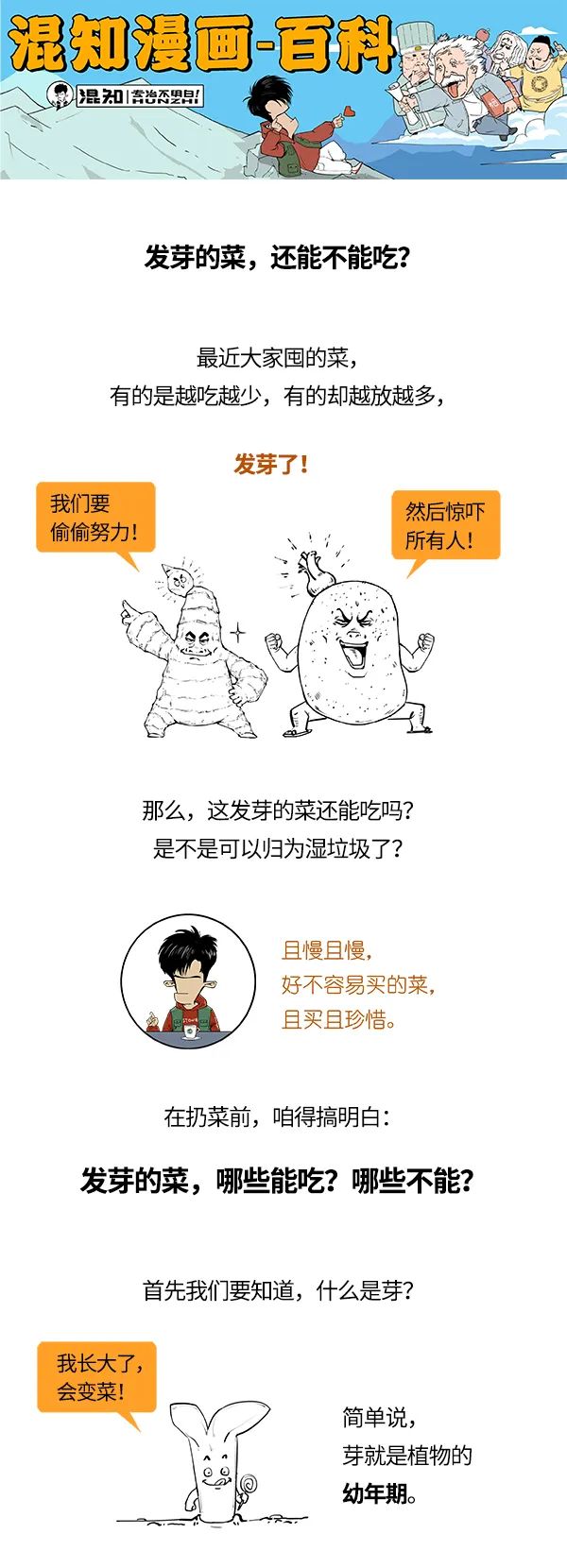 “发芽的食物，哪些能吃？哪些不能吃？