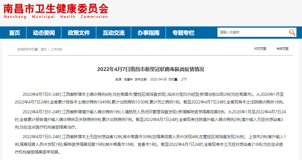 2022年4月7日南昌市新型冠状病毒肺炎疫情情况休闲区蓝鸢梦想 - Www.slyday.coM