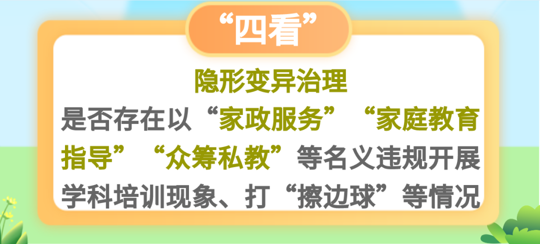 教育部部署学科类校外培训治理“回头看”，主要看这7个方面休闲区蓝鸢梦想 - Www.slyday.coM