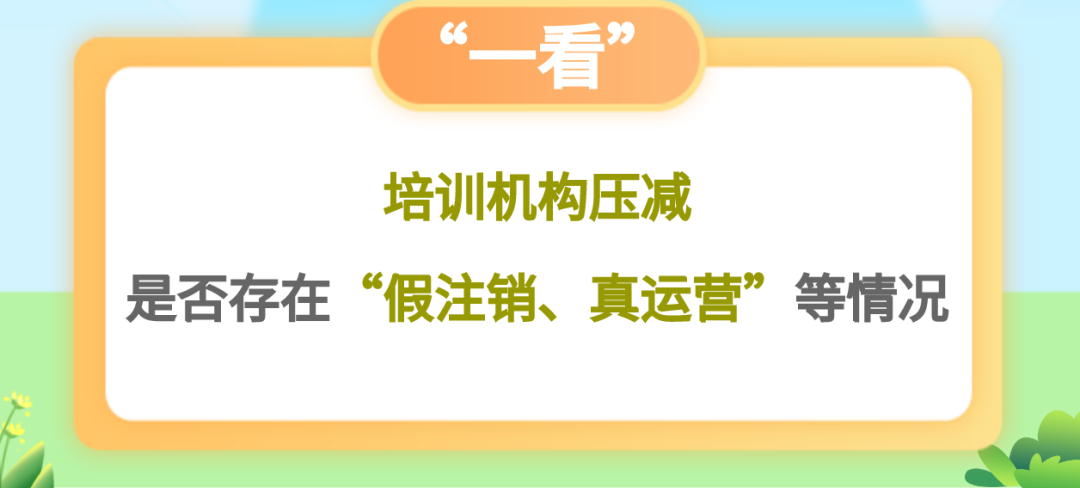 教育部部署学科类校外培训治理“回头看”，主要看这7个方面休闲区蓝鸢梦想 - Www.slyday.coM