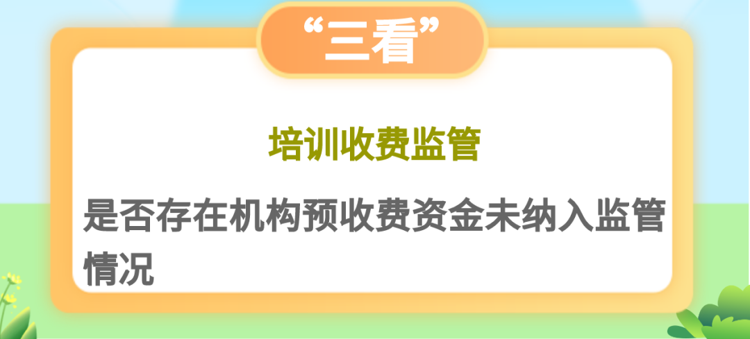 教育部部署学科类校外培训治理“回头看”，主要看这7个方面休闲区蓝鸢梦想 - Www.slyday.coM