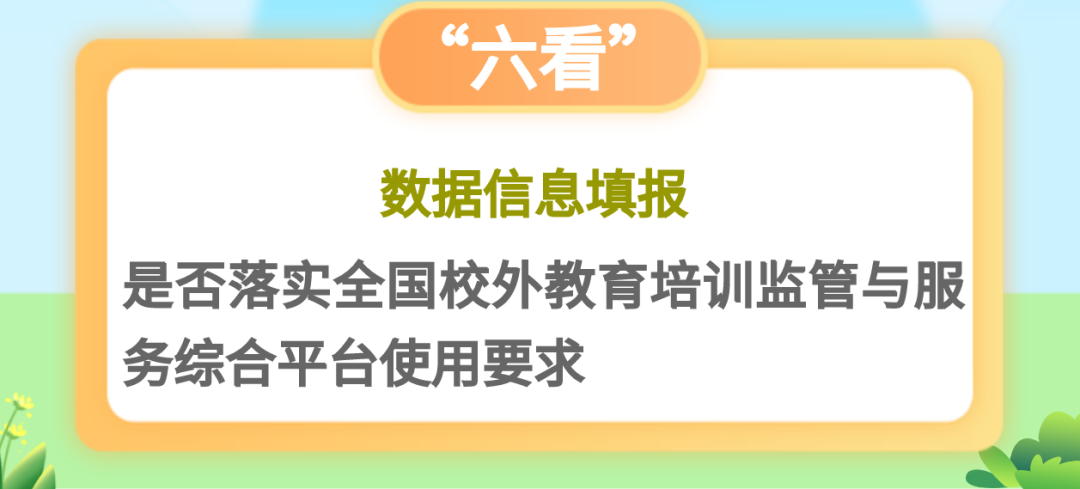 教育部部署学科类校外培训治理“回头看”，主要看这7个方面休闲区蓝鸢梦想 - Www.slyday.coM