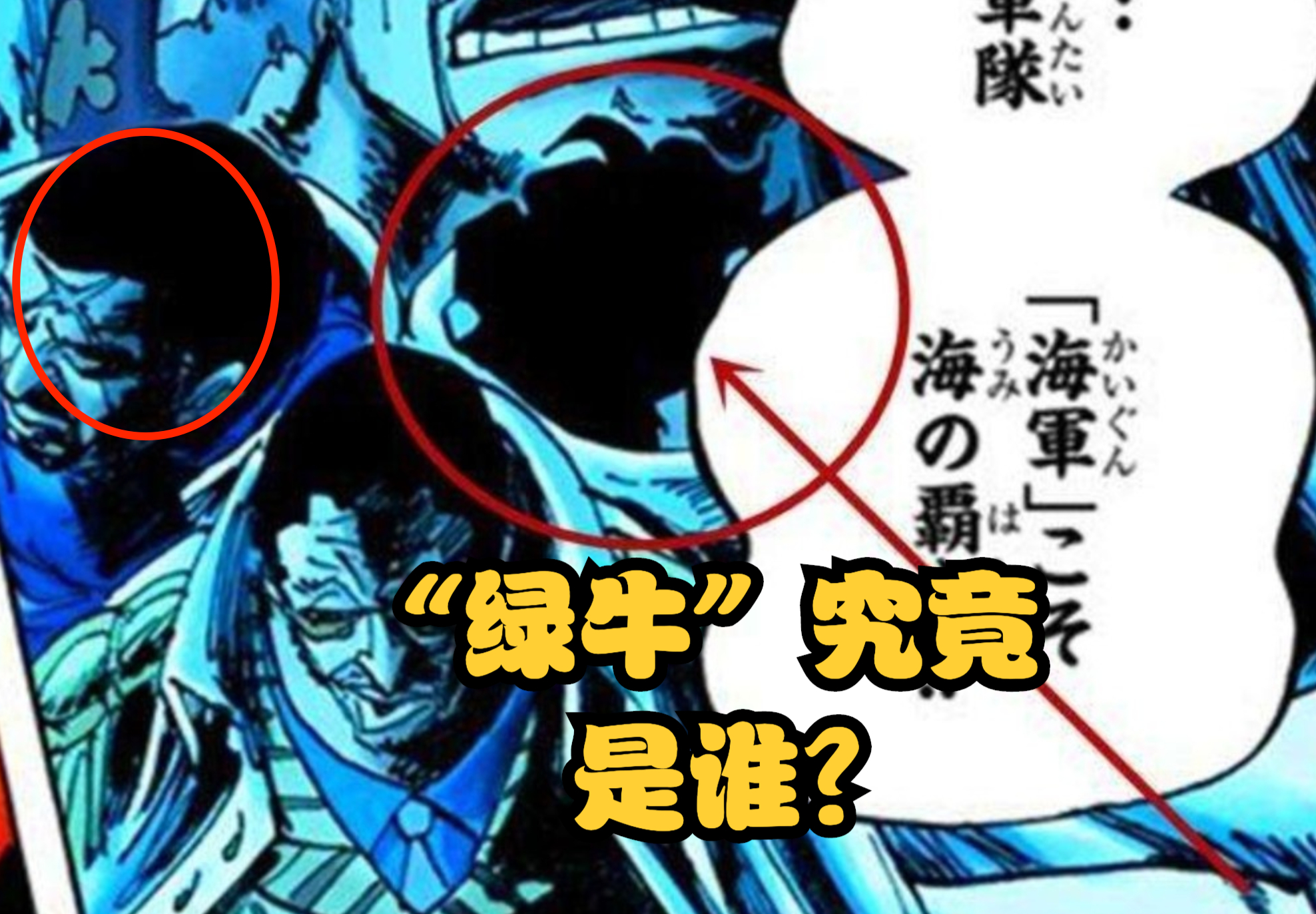 海贼王被尾田忘掉的伏笔绿牛到底是谁