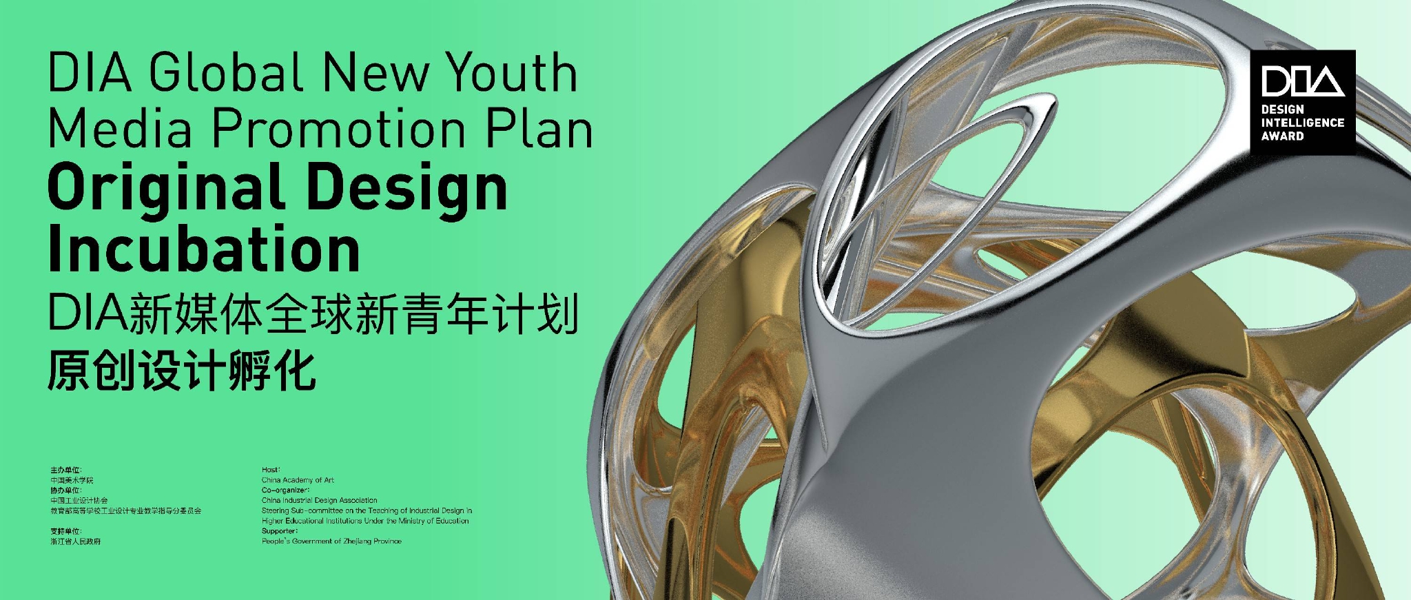 2022中国设计智造大奖启动征集开启一场属于全球设计师的创意盛宴