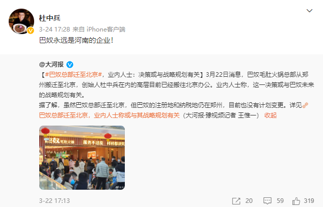 巴奴“迁都”北京，为什么不是上海？休闲区蓝鸢梦想 - Www.slyday.coM