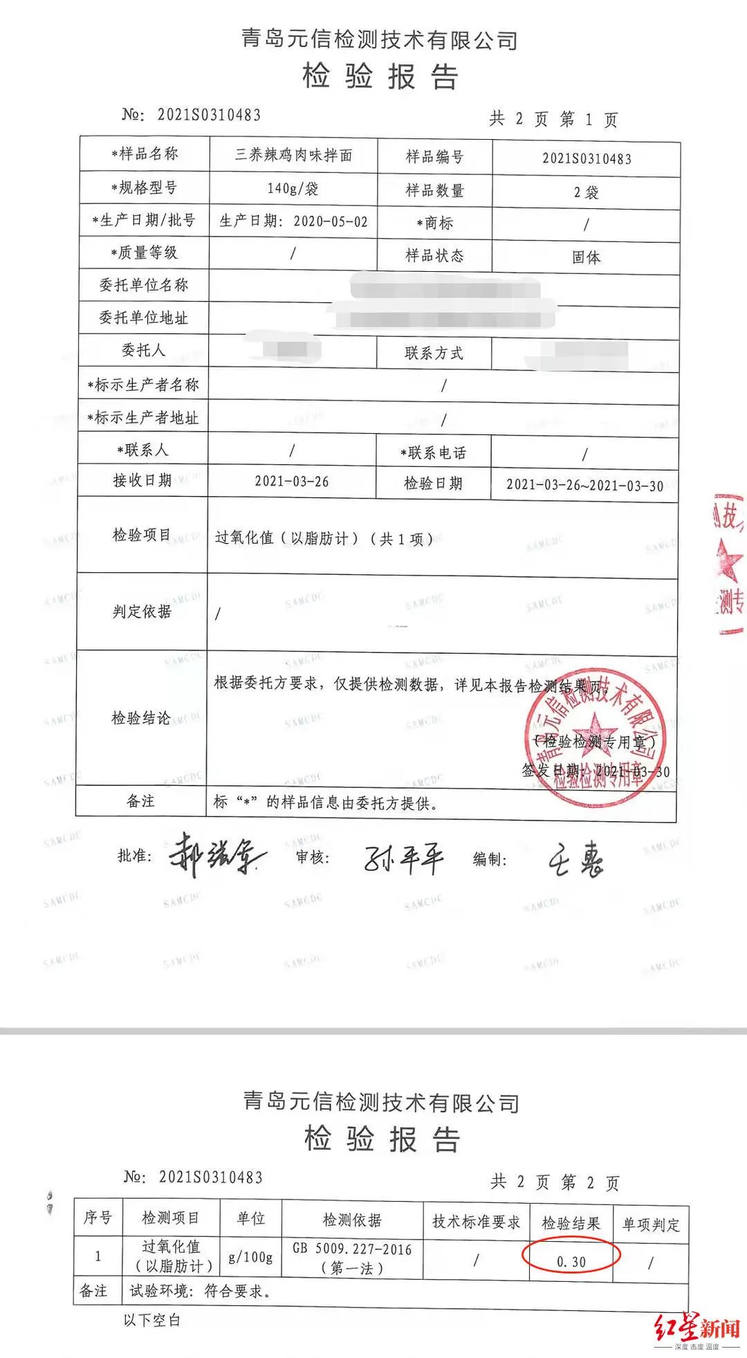 ▲检测报告显示过氧化值超标