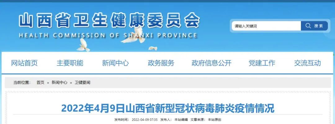 山西省新增本土新冠肺炎确诊病例6例，无症状感染者5例！休闲区蓝鸢梦想 - Www.slyday.coM