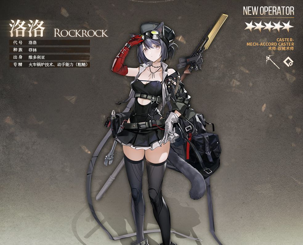 明日方舟:五星术师洛洛情报公开 带有过载技能的浮游炮法师猫猫|洛洛