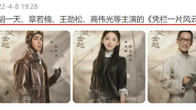 胡一天角色多元化,开始挑战历史剧,王劲松章若楠值得期待!休闲区蓝鸢梦想 - Www.slyday.coM 胡一天角色多元化,开始挑战历史剧,王劲松章若楠值得期待!休闲区蓝鸢梦想 - Www.slyday.coM