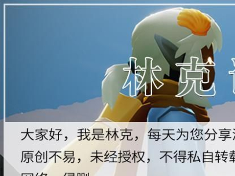 光遇:入选“陪伴”计划,喜提专属客服,天选之子才有机会|林克|客服|玩家_新浪新闻