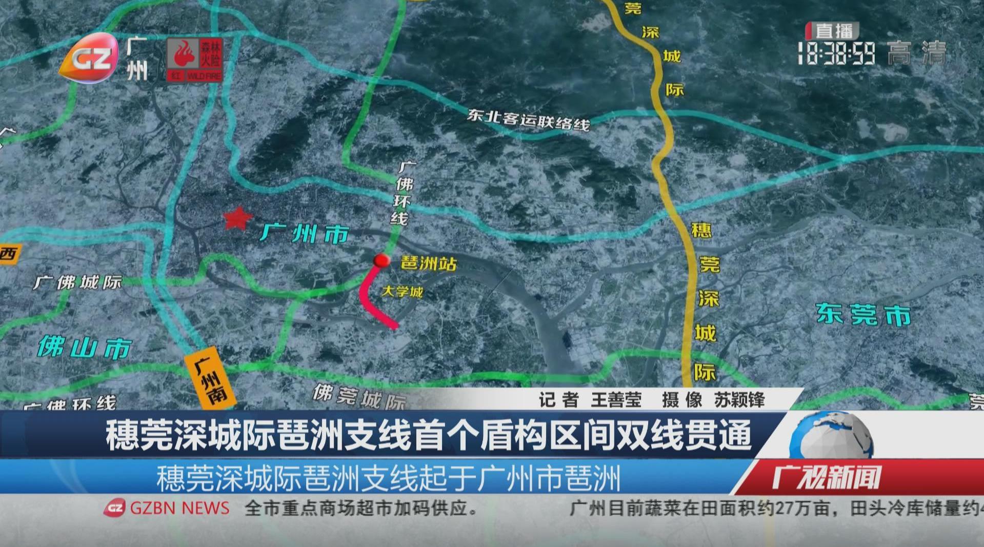 穗莞深城际琶洲支线首个盾构区间双线贯通