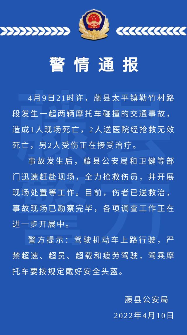 广西梧州两摩托车相撞致3死2伤！警方通报：正开展各项调查休闲区蓝鸢梦想 - Www.slyday.coM