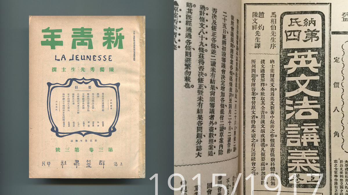 《新青年》杂志
