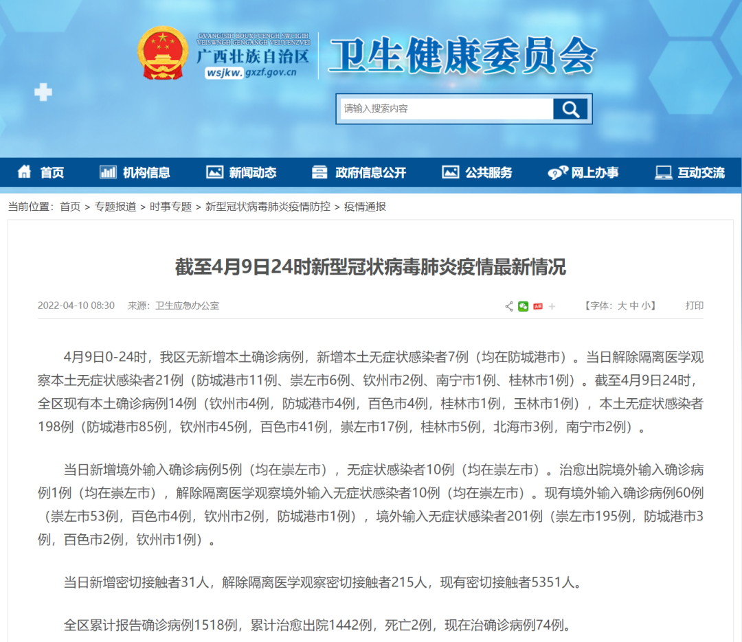 广西新增本土无症状感染者7例，均在该地！全国“1318+25037”→休闲区蓝鸢梦想 - Www.slyday.coM