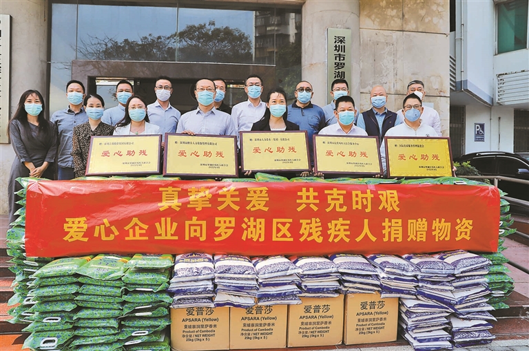 5家爱心企业向罗湖区残疾人捐赠大米休闲区蓝鸢梦想 - Www.slyday.coM