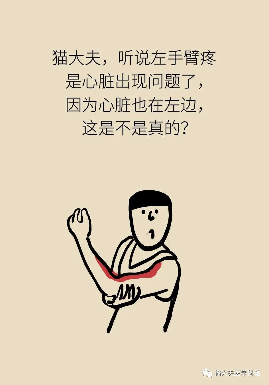 左手臂疼预示有心脏病这些伴随症状有助于鉴别